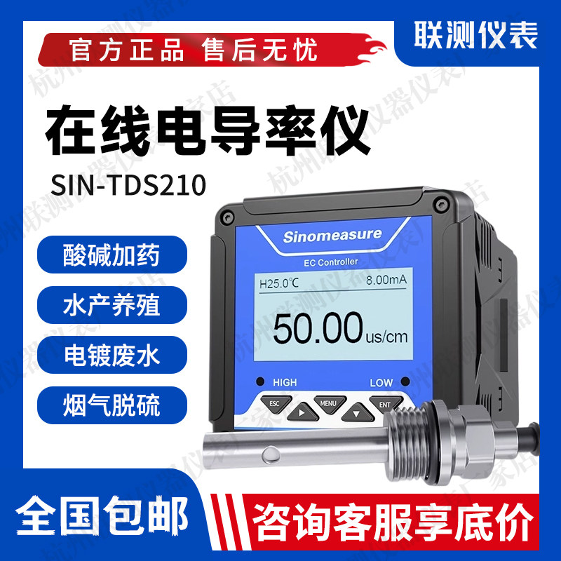 联测工业在线电导率仪EC检测