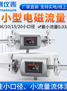 联测微小型电磁流量计SIN-FMX240不锈钢管道液体水传感器dn6/10