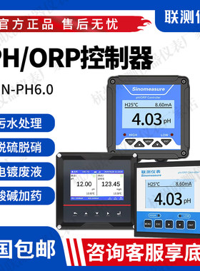 杭州联测在线pH控制器