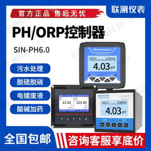 联测pH计SIN-PH160S/163S控制器SIN-PH6.3/6.0工业水质传感检测仪