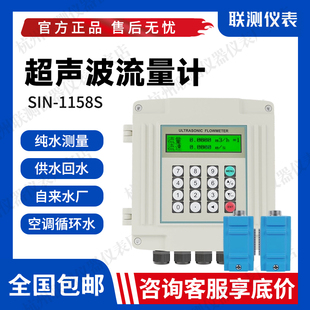 联测壁挂式超声波流量计SIN-1158S管道SUP-FSC400传感器冷热量表
