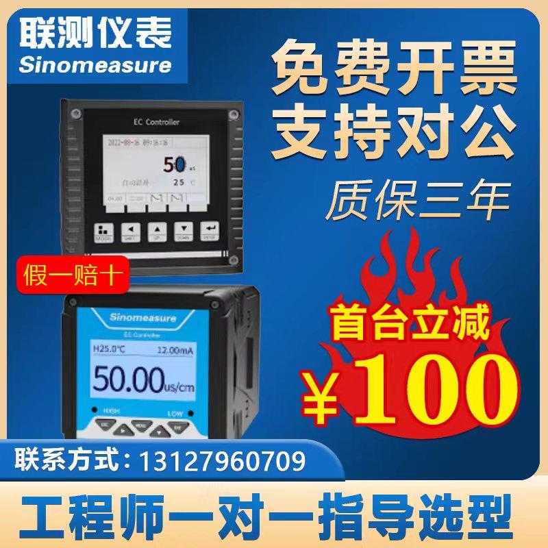 联测工业在线电导率仪sin-tds210-b测试仪水质测量ec值检测仪导电