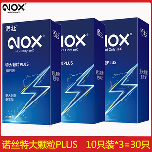 诺丝特大颗粒安全套3D颗粒安全套男用G点套螺纹凸点狼牙避孕套
