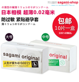 大号10片装 日本原装 相模002避孕套幸福0.02mm超薄安全套中号