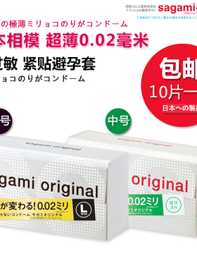 日本原装相模002避孕套幸福0.02mm超薄安全套中号 大号10片装