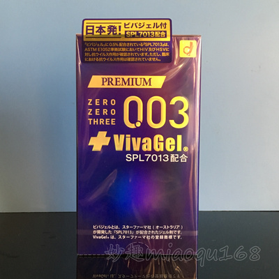 冈本003+vivagel抗病毒杀菌安全套PREMUUM0.03超薄防艾滋避孕套