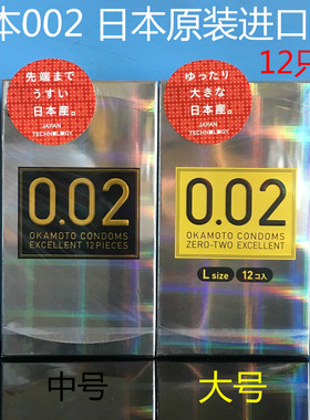 日本本土版冈本002超薄避孕套0.02mm幸福002安全套中号大号12只装