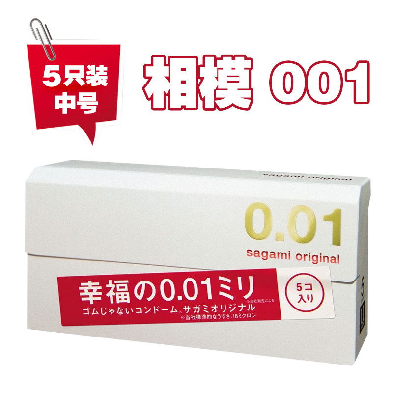 日本相模避孕套0.01mm中码大码