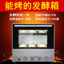 厂家用不锈钢发酵箱电烤箱二合一多功能烘焙面包醒发箱发面酸奶机