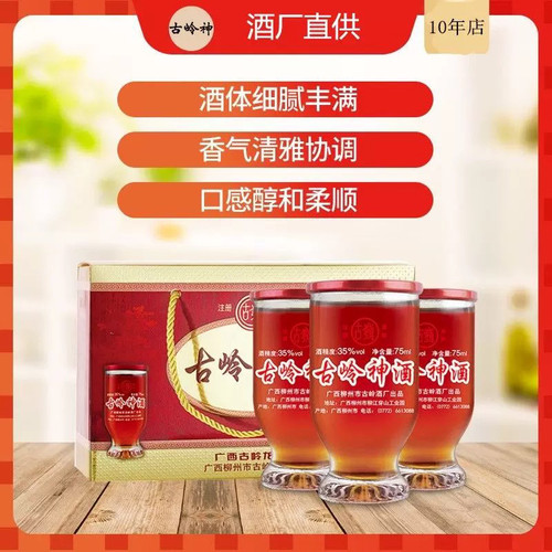 古岭神75ml*24杯男士浸泡养生酒优质米酒泡酒古岭神补酒名酒露酒