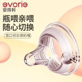 爱得利奶嘴宽口径通用十字圆孔仿真母乳实感软硅胶婴儿奶嘴防胀气