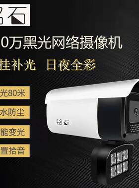 监控器全彩高清铭石3M300万500万网络有线室外防雨远程智能摄像头