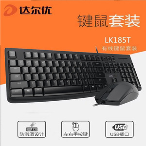 达尔优LK185T键盘鼠标套装台式笔记本有线usb办公游戏男女通用