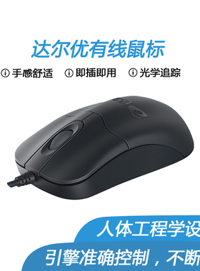达尔优鼠标LM101有线静音 游戏办公男女通用usb接口