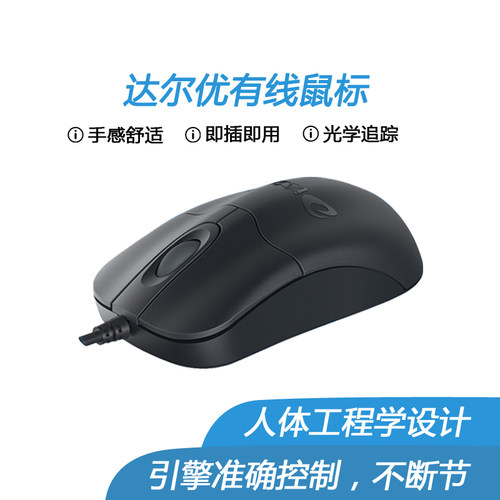 达尔优游戏办公usb3全新鼠标
