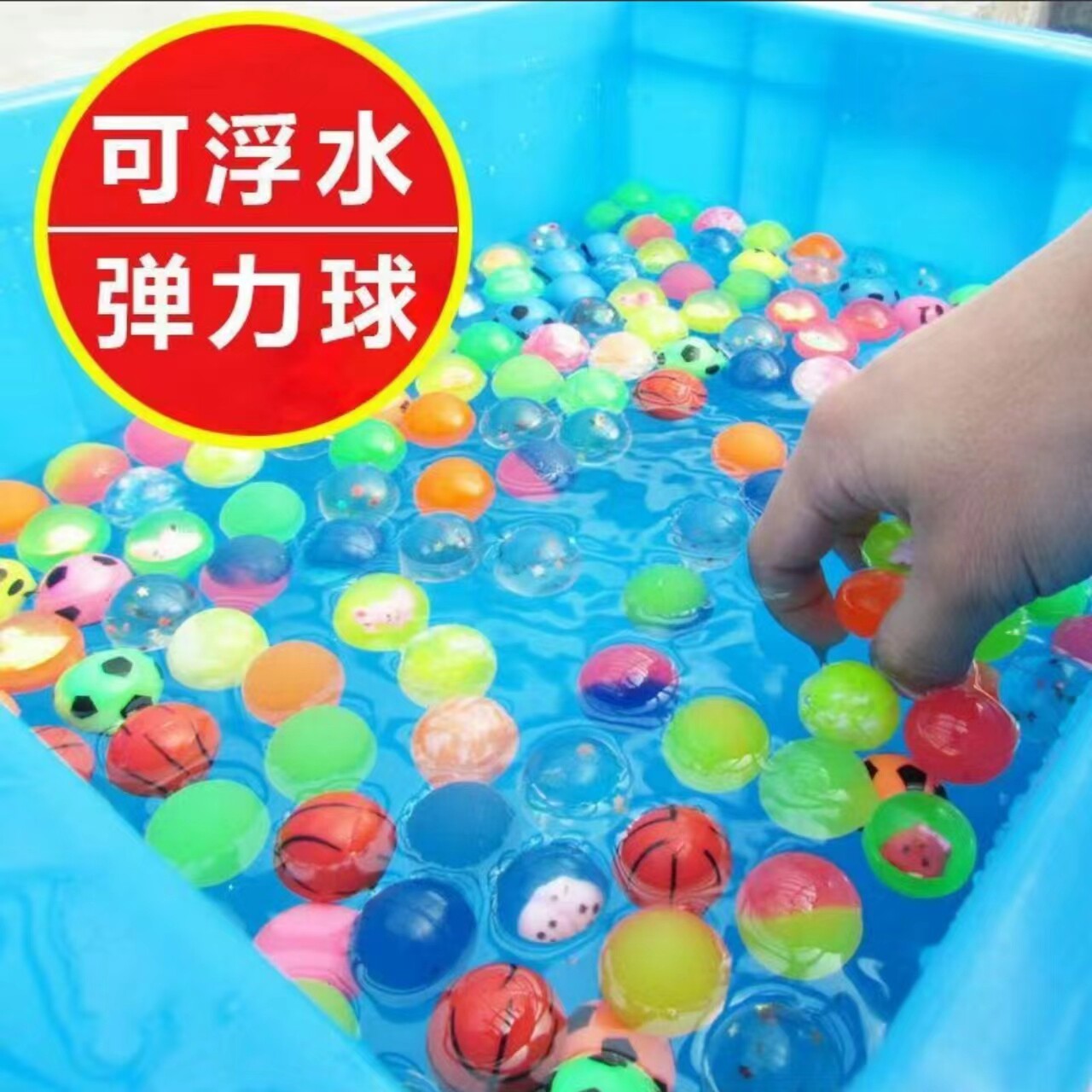 27号浮水球直径2.5cm弹弹球