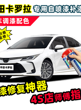 适用丰田卡罗拉补漆笔超级白车漆铂青铜银色黑色红色珍珠白自喷漆