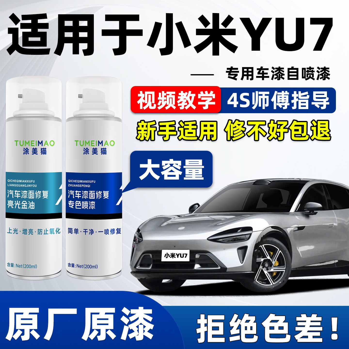 适用于小米YU7车漆修复自喷漆钛金属色寒武岩灰宝石绿粉色补漆笔