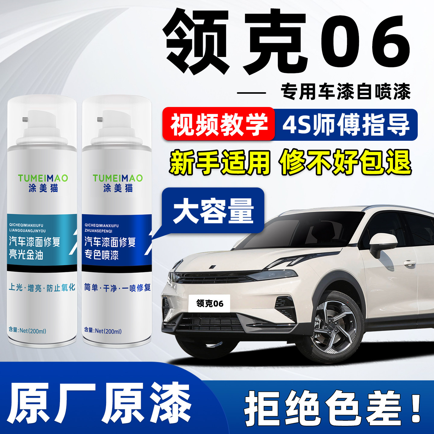 适用领克06车漆修复自喷漆沙丘米珍珠白银盐白绿色粉色灰色补漆笔