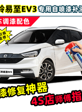 江铃易至ev3补漆笔汽车专用自喷漆荷花白色朱砂红珍珠白车漆修复