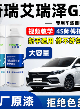 适用奇瑞艾瑞泽GX车漆修复自喷漆珍珠白钛金灰皓月白色蓝色补漆笔