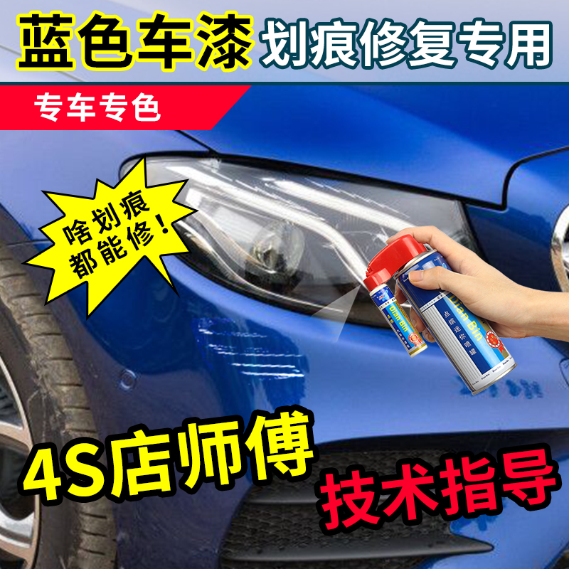 蓝色自喷漆汽车漆划痕修复补漆笔