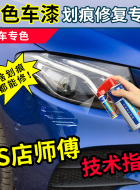 蓝色自喷漆汽车专用补漆笔宝石蓝车漆修复划痕去痕神器修补油漆面