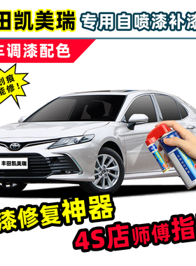 九代八代凯美瑞欧泊银补漆笔珍珠白车漆修复钛灰银墨晶黑色自喷漆
