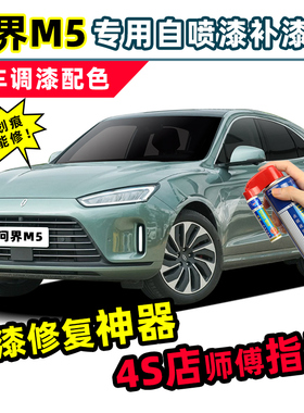 问界m5松霜绿补漆笔天青蓝自喷漆大溪地灰冰晶灰绿色黑色白色车漆