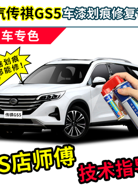广汽传祺GS5补漆笔象牙白色汽车漆划痕修复神器皓月灰速博自喷漆