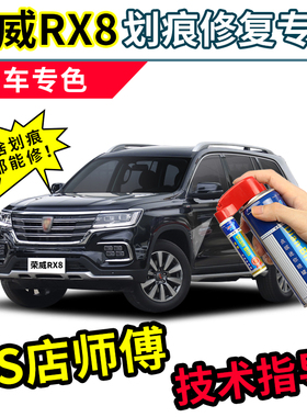 荣威RX8补漆笔珠光白车漆划痕修复神器汽车刮痕修补黑白色自喷漆