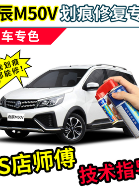 启辰M50V补漆笔专用车漆面划痕修复神器银白色汽车修补刮痕自喷漆