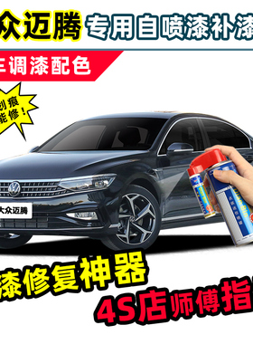 大众迈腾黑色补漆笔幻影黑b8车漆修复星黛蓝星河灰凯撒金b7自喷漆