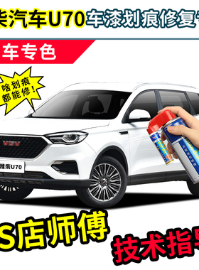 潍柴汽车u70补漆笔珍珠白色车漆划痕修复vgv汽车修补专用自喷漆