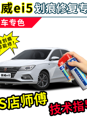 荣威ei5补漆笔珠光白车漆划痕修复神器汽车刮痕银白色正品自喷漆