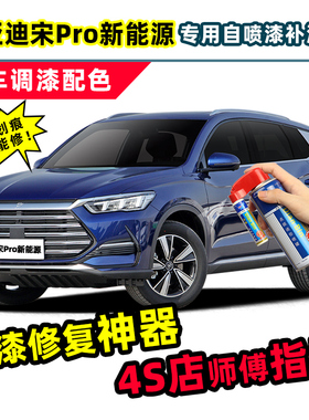比亚迪宋prodmi天青蓝补漆笔蓝色车漆修复远山青时光灰白色自喷漆