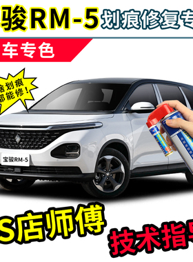 新宝骏rm5补漆笔珍珠星皓白色车漆划痕修复神器星际蓝红色自喷漆