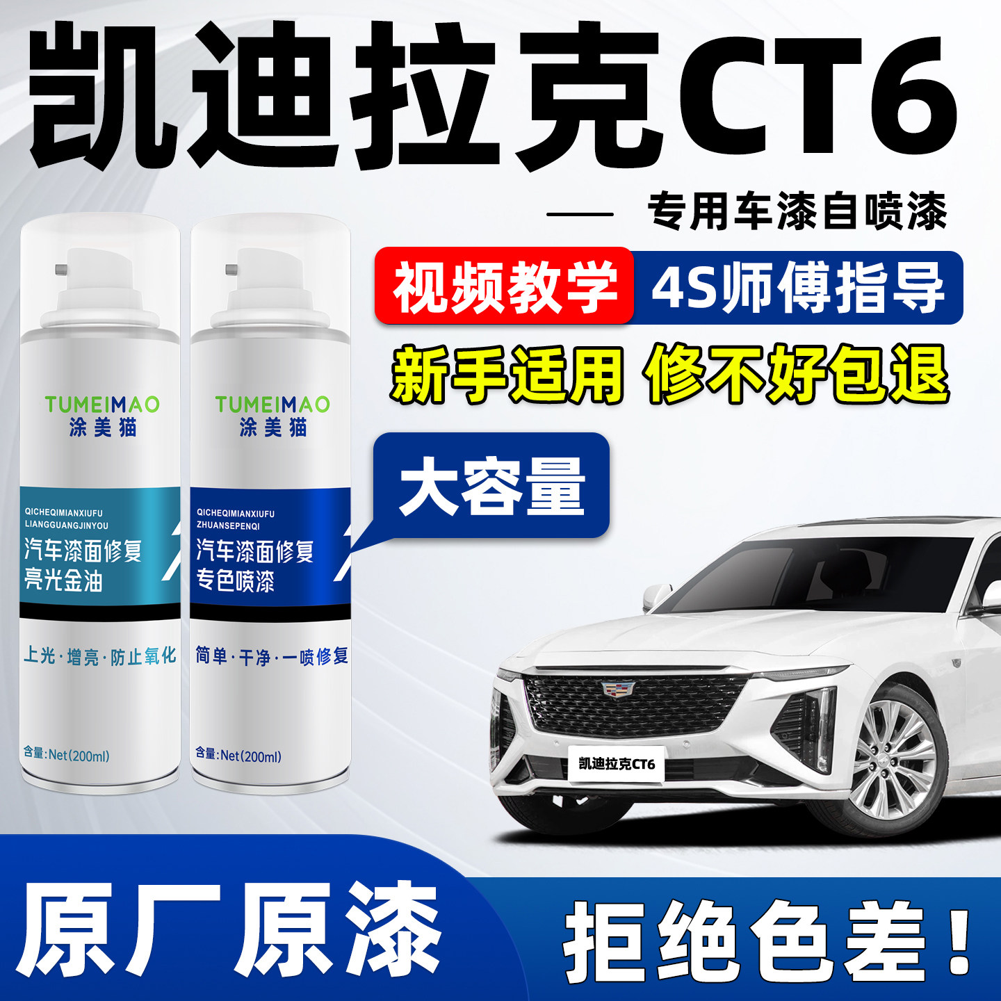 适用于凯迪拉克CT6车漆补漆喷漆