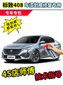 东风标致408灰色补漆笔银翼灰车漆修覆松木棕蓝色珠光白色自喷漆