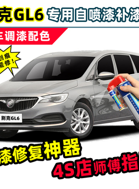 别克GL6补漆笔专用自喷漆亚麻金麦田金色陨铁灰雪域白色车漆修复