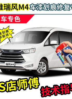江淮瑞风m4补漆笔白色汽车漆划痕修复暖银灰色刮痕修补专用自喷漆