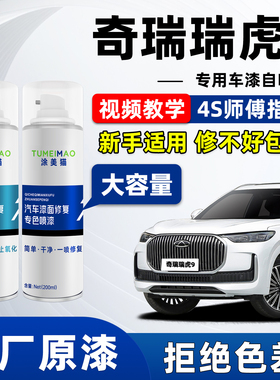 适用奇瑞瑞虎9车漆修复自喷漆珍珠白曦白色天青色cdm黑色9x补漆笔