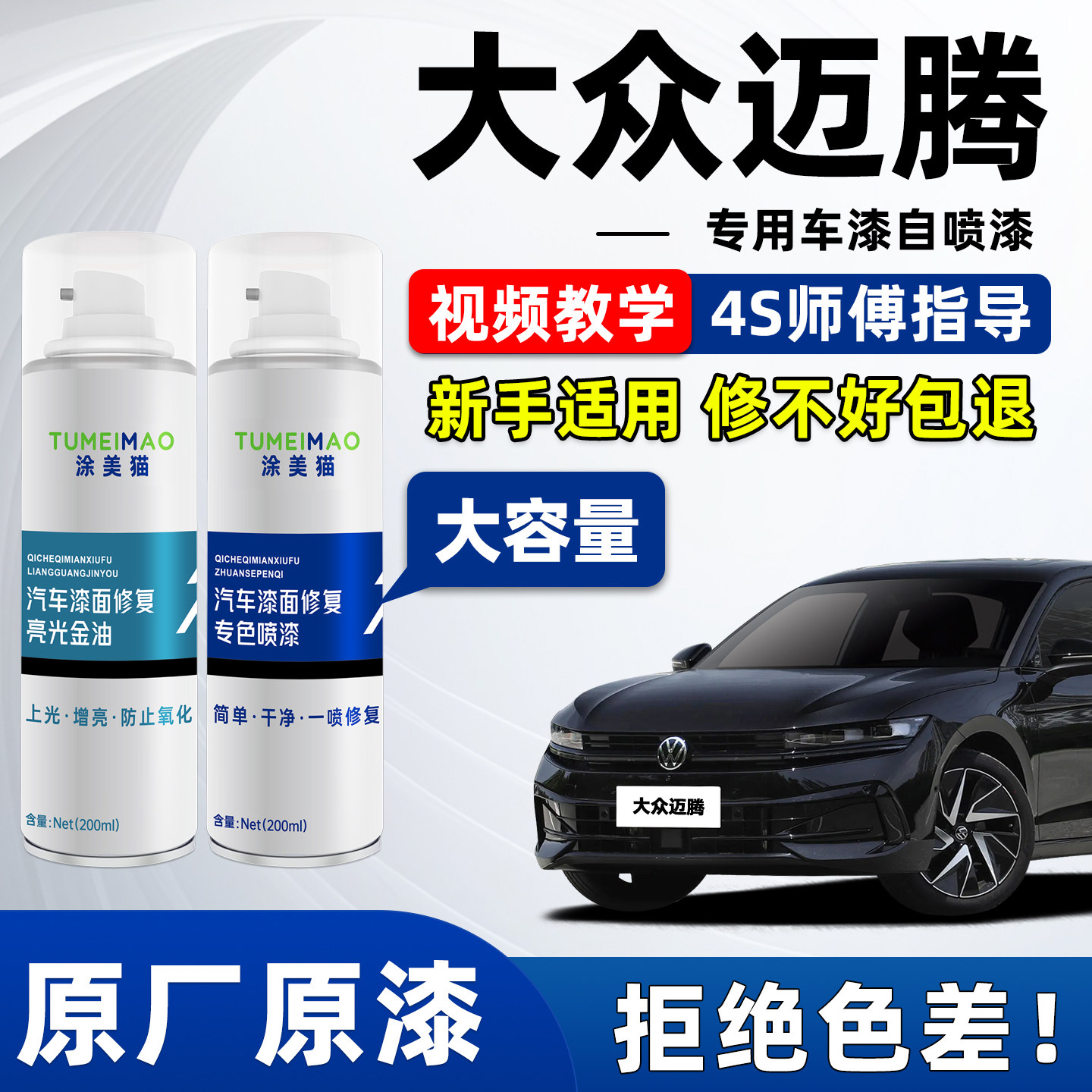 适用大众迈腾车漆修复自喷漆幻影黑凯撒金摩卡棕b9b8b7黑色补漆笔