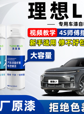 适用理想L7车漆修复自喷漆灰色珍珠白黑色白色汽车轮毂修复补漆笔