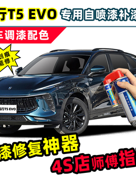 东风风行t5evo补漆笔碧玉青车漆修复极光绿灰色黑色珍珠白自喷漆