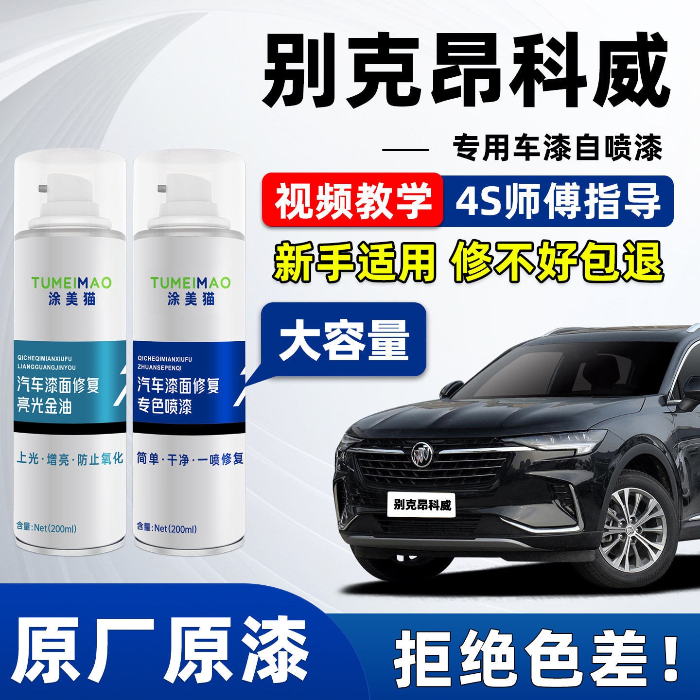 适用别克昂科威车漆自喷漆墨玉黑日蚀蓝暮月灰棕色白色plus补漆笔