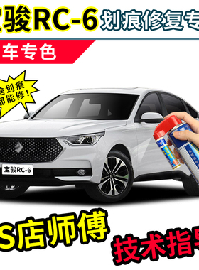 新宝骏rc6补漆笔珍珠白色车漆划痕修复星皓白星际蓝星焰红自喷漆