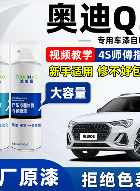 适用奥迪q3车漆修复自喷漆冰川白色天云灰金色棕色红色蓝色补漆笔