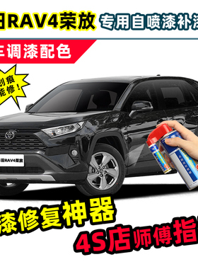 适用一汽丰田荣放rav4黑色补漆笔墨渊黑云母黑车漆珍珠白色自喷漆