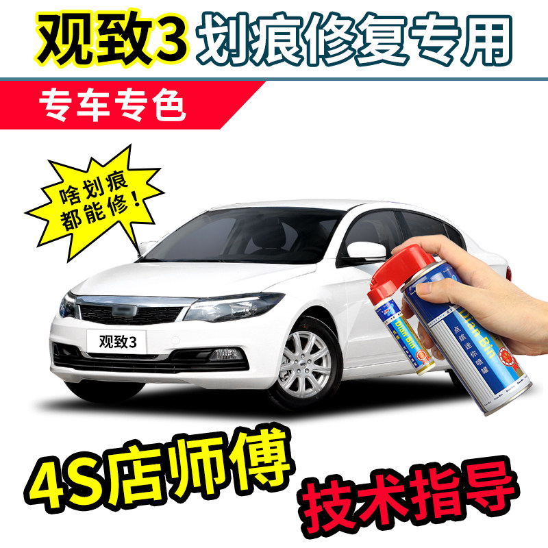 观致3漆面深度划痕修复